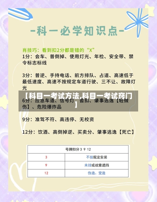 【科目一考试方法,科目一考试窍门】
