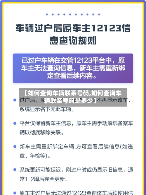 【如何查询车辆联系号码,如何查询车辆联系号码是多少】