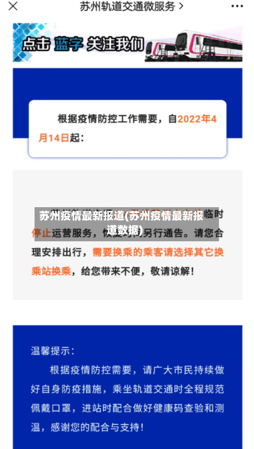 苏州疫情最新报道(苏州疫情最新报道数据)