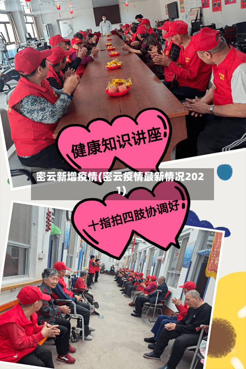 密云新增疫情(密云疫情最新情况2021)