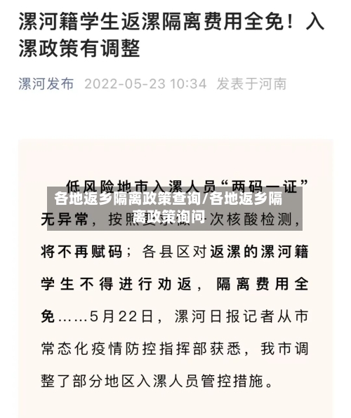 各地返乡隔离政策查询/各地返乡隔离政策询问