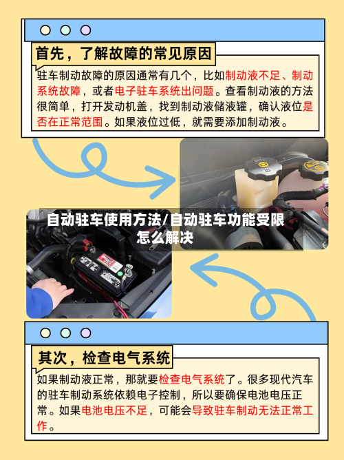 自动驻车使用方法/自动驻车功能受限怎么解决