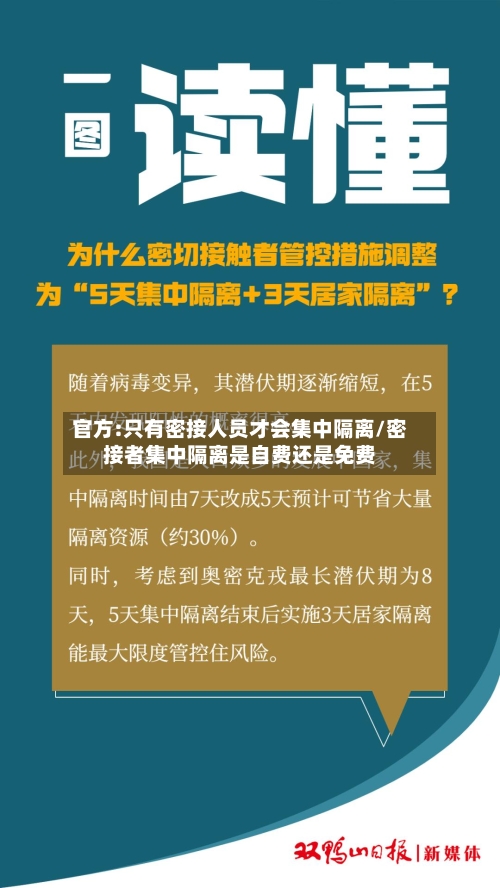 官方:只有密接人员才会集中隔离/密接者集中隔离是自费还是免费