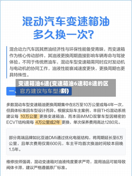 变速箱油6速(变速箱油6速和8速的区别)