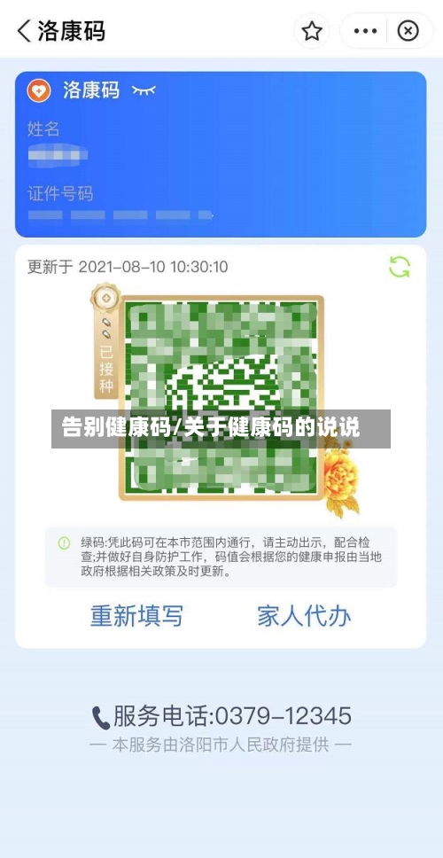 告别健康码/关于健康码的说说