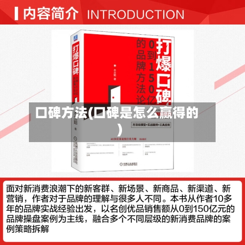 口碑方法(口碑是怎么赢得的)-第2张图片