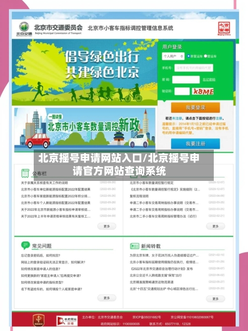 北京摇号申请网站入口/北京摇号申请官方网站查询系统-第3张图片