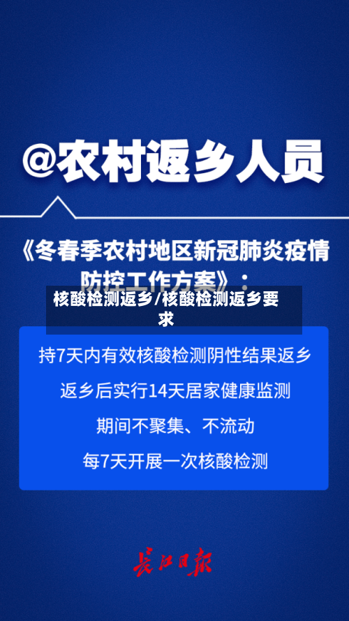 核酸检测返乡/核酸检测返乡要求