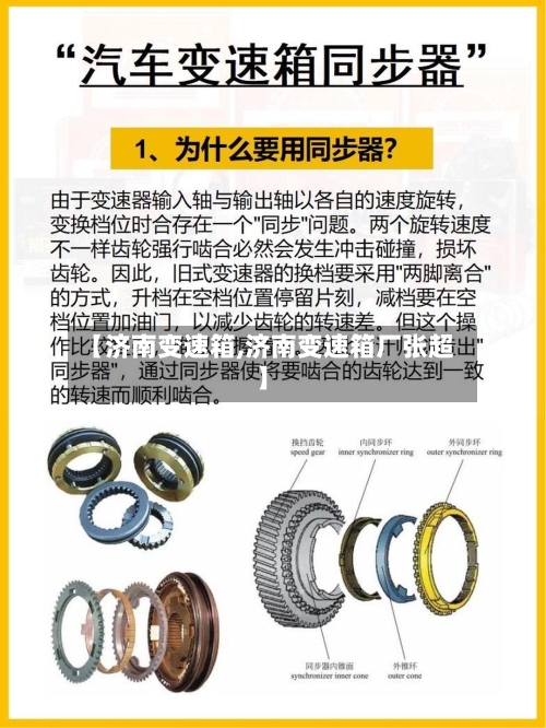 【济南变速箱,济南变速箱厂张超】-第3张图片