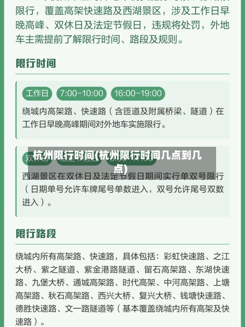 杭州限行时间(杭州限行时间几点到几点)