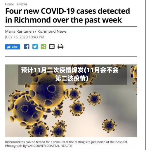 预计11月二次疫情爆发(11月会不会第二波疫情)