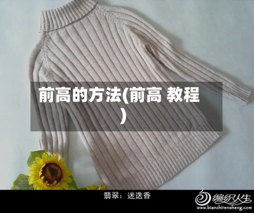 前高的方法(前高 教程)-第3张图片