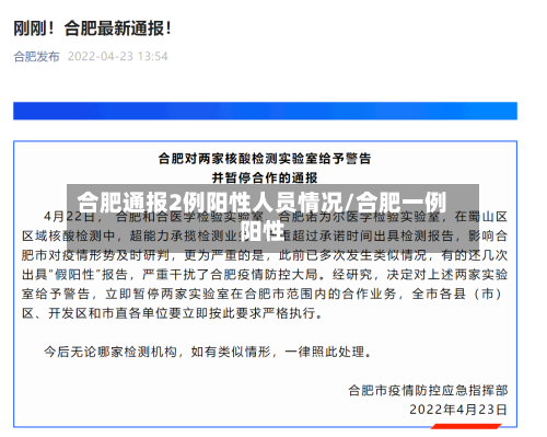 合肥通报2例阳性人员情况/合肥一例阳性-第2张图片