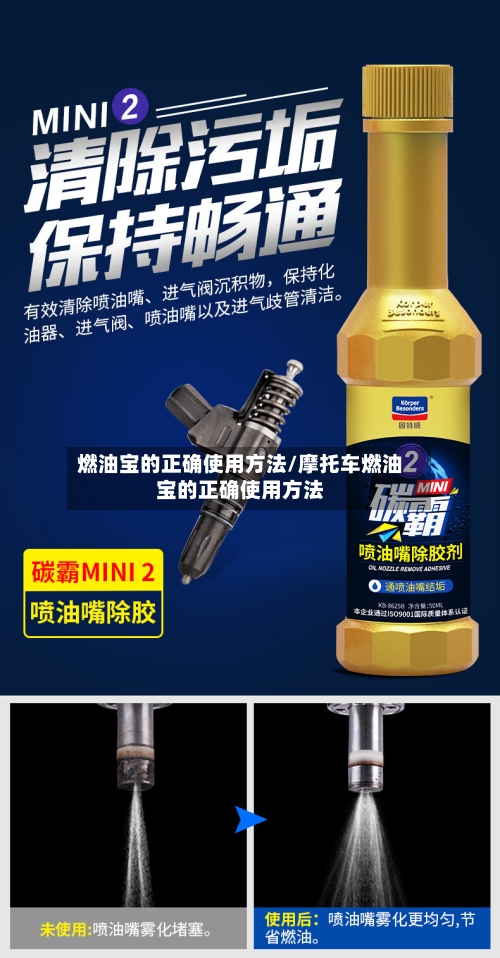 燃油宝的正确使用方法/摩托车燃油宝的正确使用方法