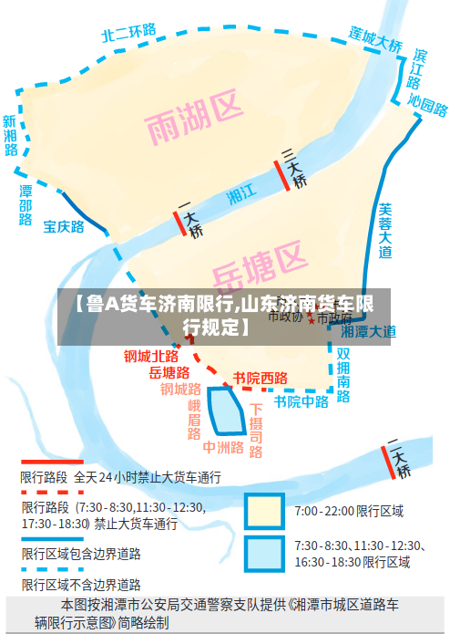 【鲁A货车济南限行,山东济南货车限行规定】