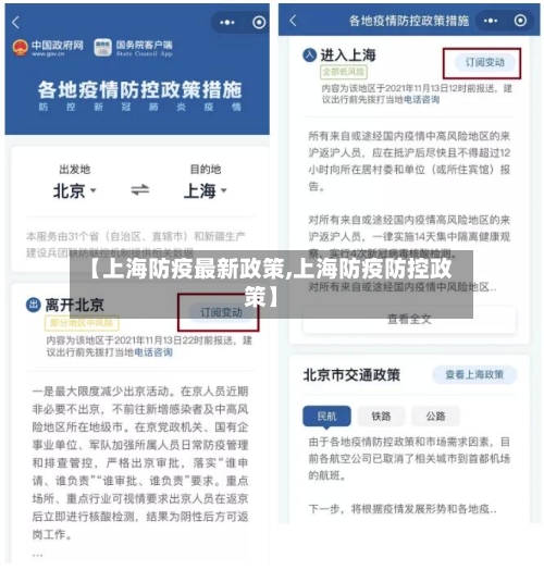 【上海防疫最新政策,上海防疫防控政策】-第3张图片