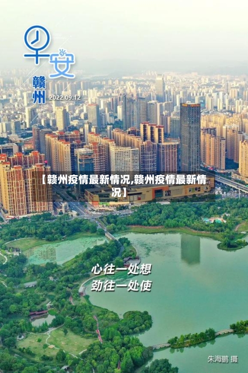 【赣州疫情最新情况,赣州疫情最新情况】-第2张图片