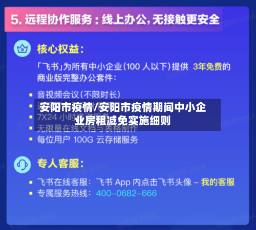安阳市疫情/安阳市疫情期间中小企业房租减免实施细则-第2张图片