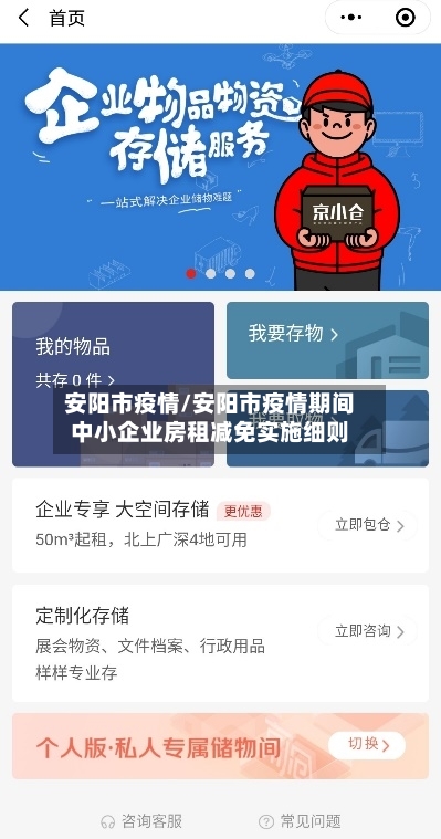 安阳市疫情/安阳市疫情期间中小企业房租减免实施细则