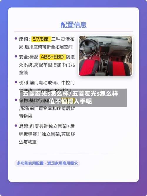 五菱宏光s怎么样/五菱宏光s怎么样值不值得入手呢