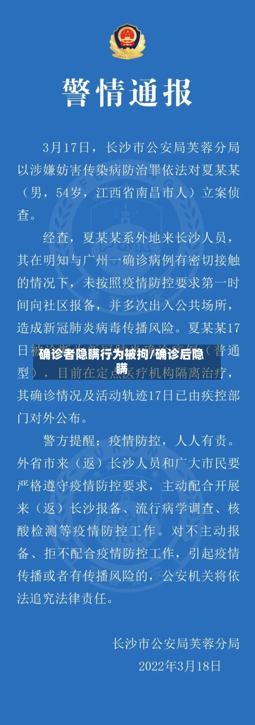 确诊者隐瞒行为被拘/确诊后隐瞒-第2张图片