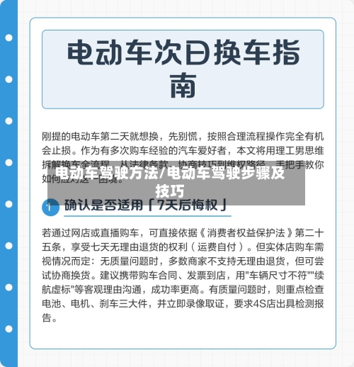 电动车驾驶方法/电动车驾驶步骤及技巧