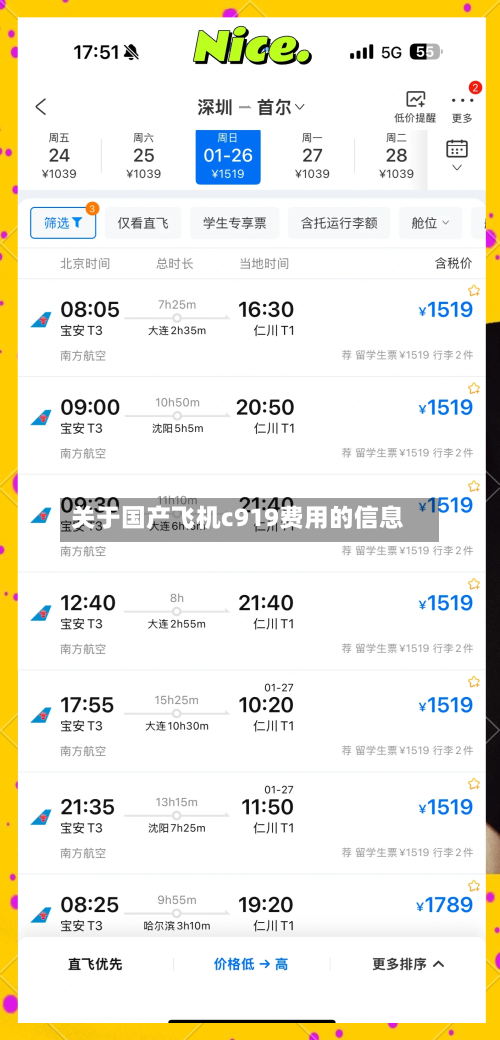 关于国产飞机c919费用的信息-第2张图片