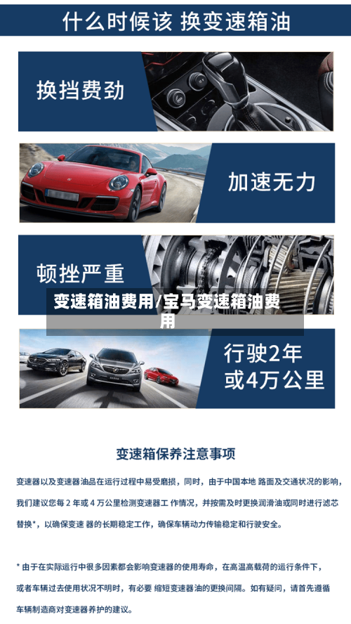 变速箱油费用/宝马变速箱油费用