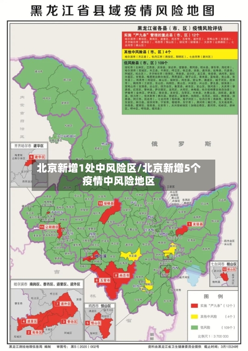 北京新增1处中风险区/北京新增5个疫情中风险地区