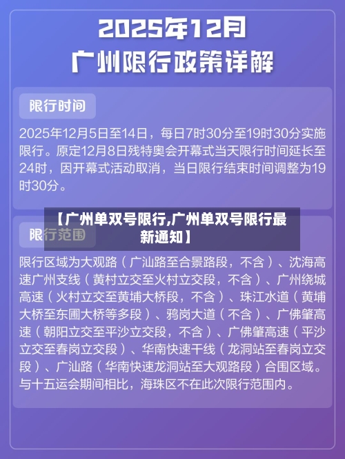 【广州单双号限行,广州单双号限行最新通知】-第3张图片