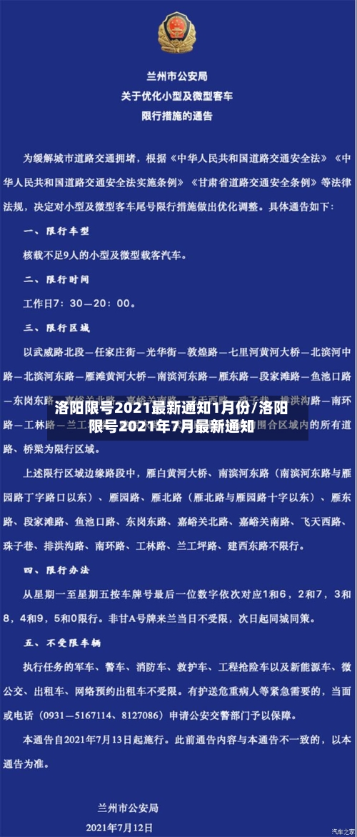 洛阳限号2021最新通知1月份/洛阳限号2021年7月最新通知