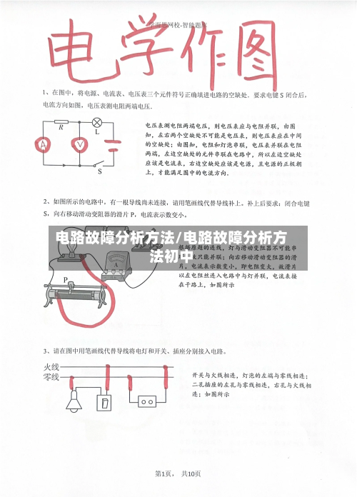 电路故障分析方法/电路故障分析方法初中-第3张图片
