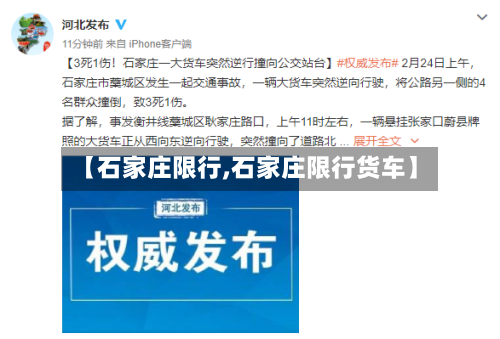 【石家庄限行,石家庄限行货车】
