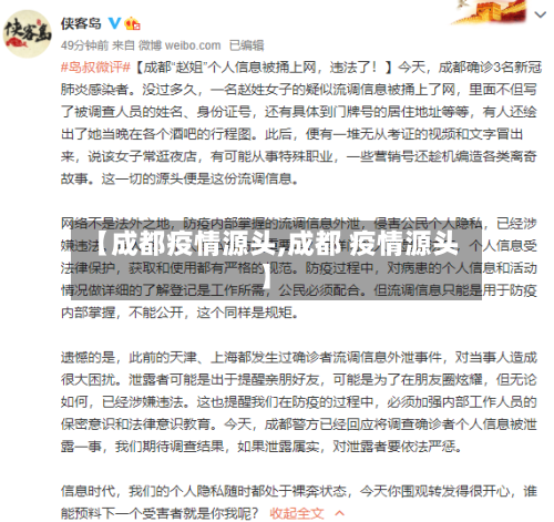 【成都疫情源头,成都 疫情源头】-第2张图片