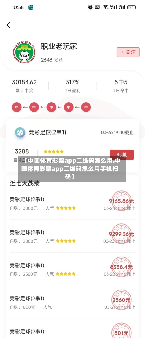 【中国体育彩票app二维码怎么用,中国体育彩票app二维码怎么用手机扫码】