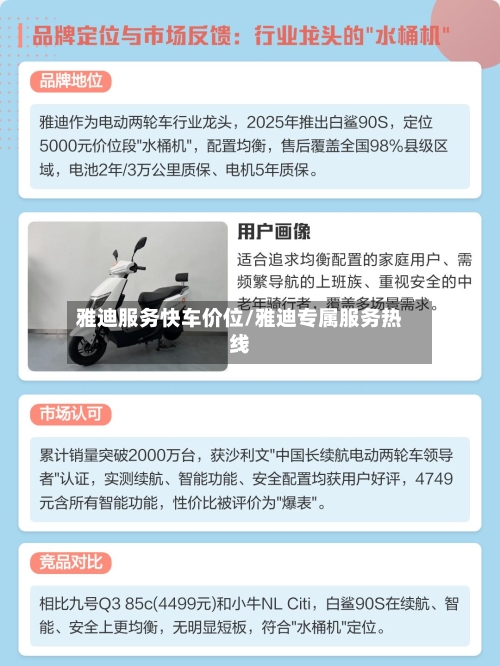 雅迪服务快车价位/雅迪专属服务热线