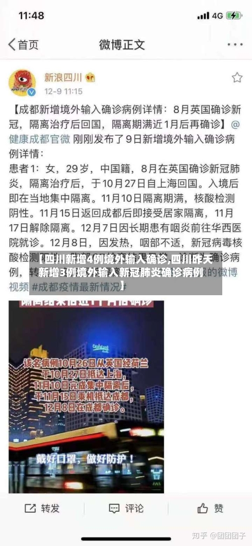 【四川新增4例境外输入确诊,四川昨天新增3例境外输入新冠肺炎确诊病例】